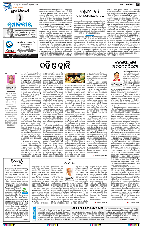 Coastal-Odisha-17-12-2024-06