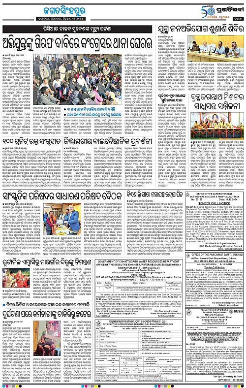 Coastal-Odisha-17-12-2024-07