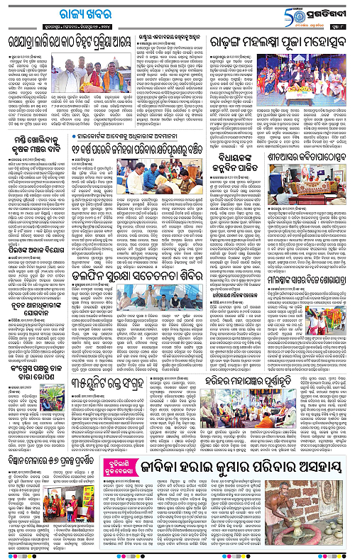 Coastal-Odisha-17-12-2024-08