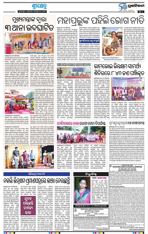 Coastal-Odisha-17-12-2024-09