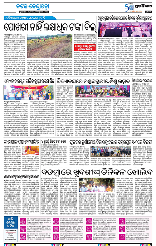 Coastal-Odisha-17-12-2024-10