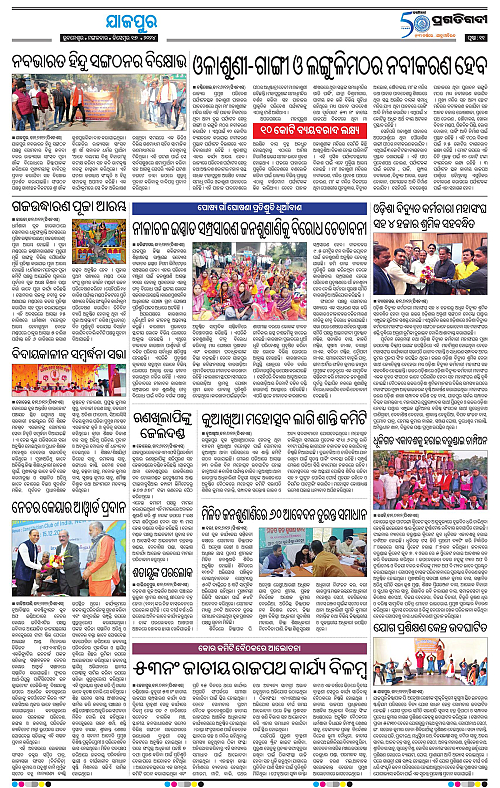 Coastal-Odisha-17-12-2024-11