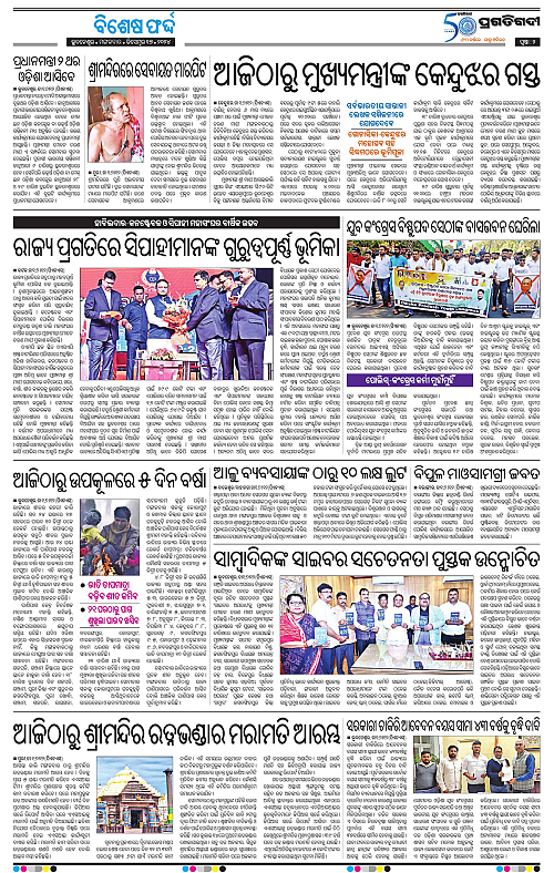 Bhubaneswar-17-12-2024-02