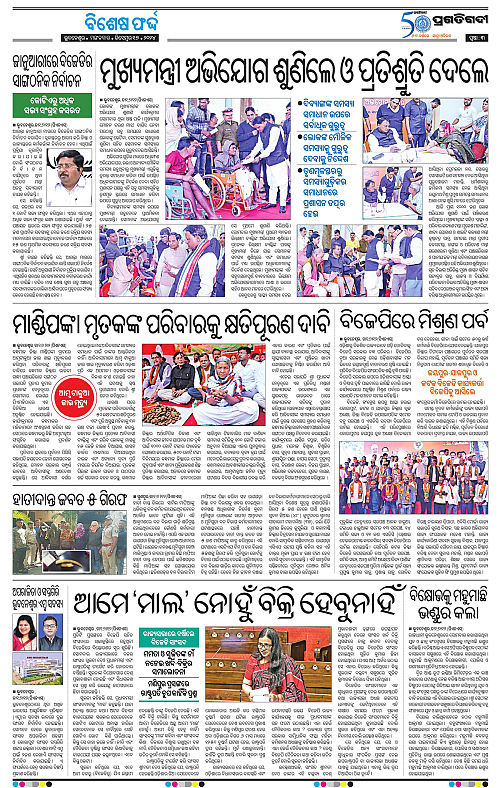 Bhubaneswar-17-12-2024-03
