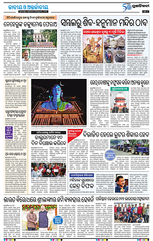 Bhubaneswar-17-12-2024-04