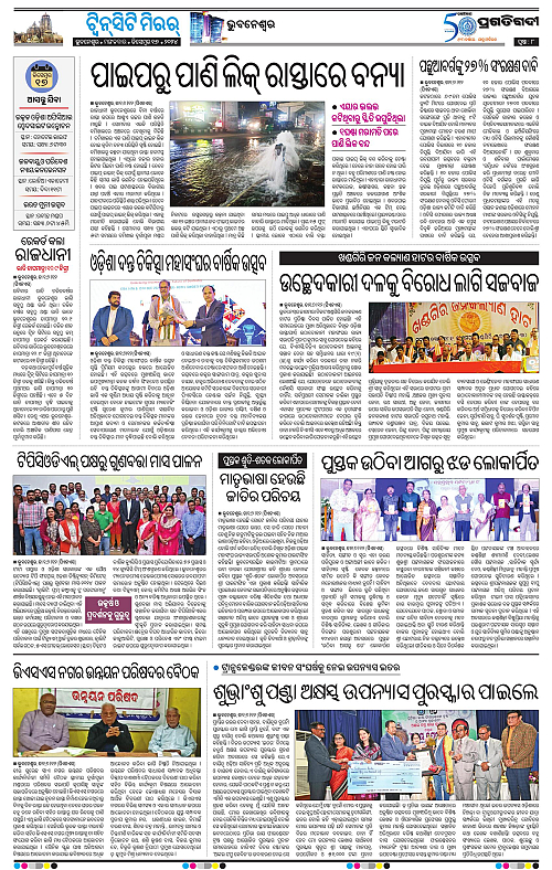 Bhubaneswar-17-12-2024-08