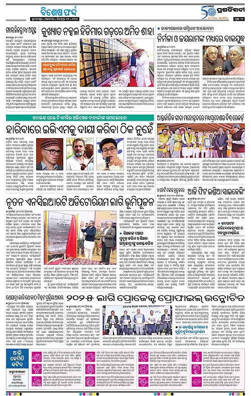 Bhubaneswar-17-12-2024-12