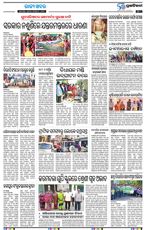 Sambalpur-18-12-2024-04