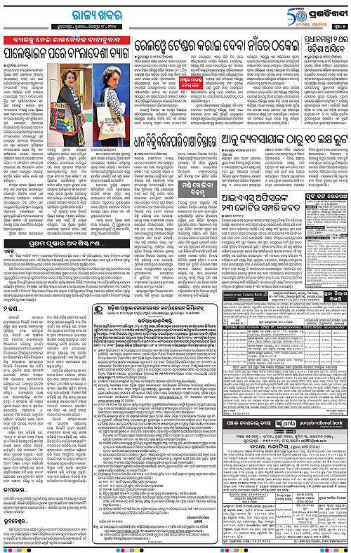 Sambalpur-18-12-2024-05