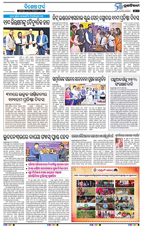 Sambalpur-18-12-2024-10