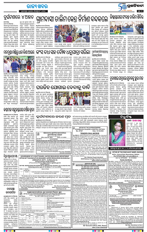 Sambalpur-18-12-2024-11