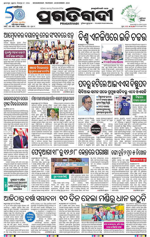 Sambalpur-19-12-2024-01