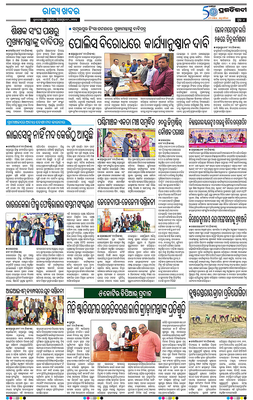 Sambalpur-19-12-2024-04