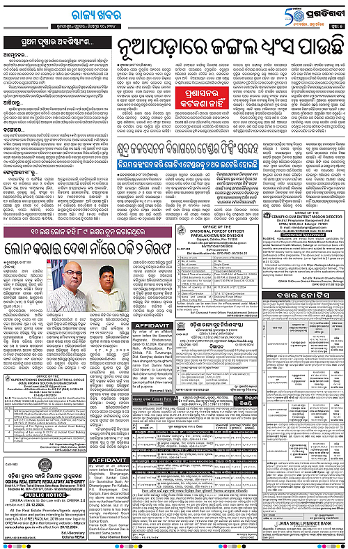 Sambalpur-19-12-2024-05