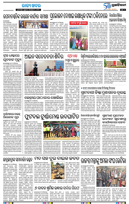 Sambalpur-19-12-2024-07