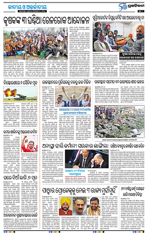 Sambalpur-19-12-2024-08