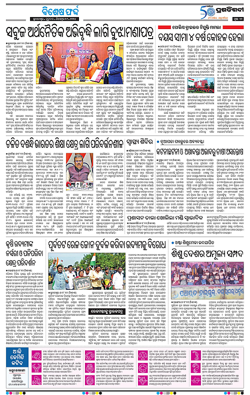 Sambalpur-19-12-2024-10