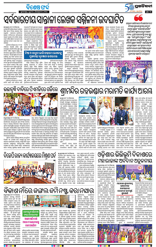 Sambalpur-19-12-2024-11