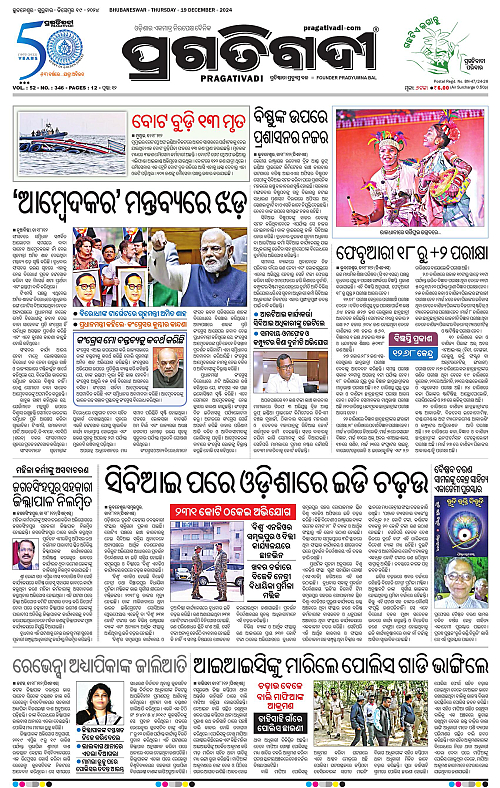 Balasore-Keonjhar-19-12-2024-01