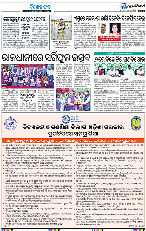 Balasore-Keonjhar-19-12-2024-03