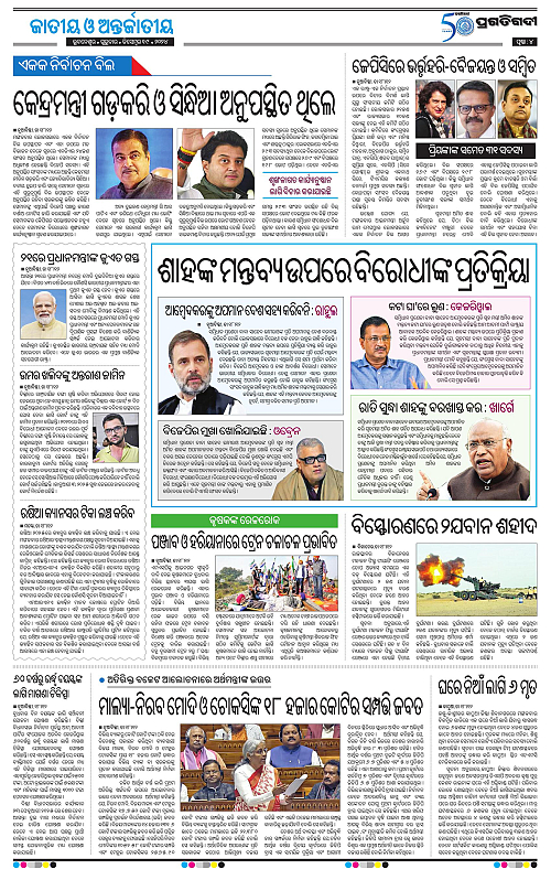 Balasore-Keonjhar-19-12-2024-04