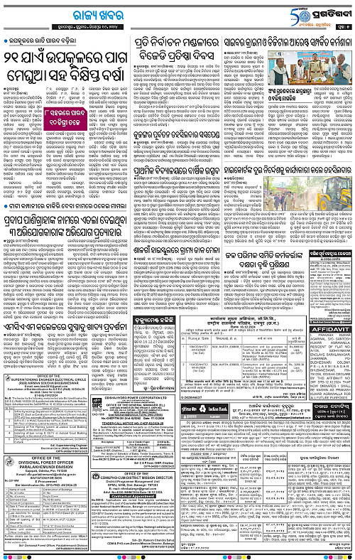 Balasore-Keonjhar-19-12-2024-05