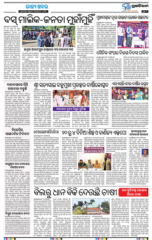 Balasore-Keonjhar-19-12-2024-07