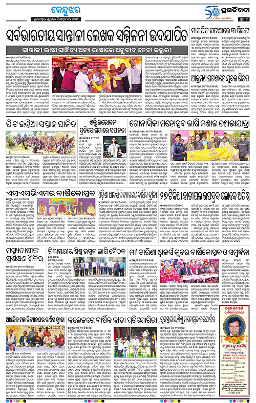 Balasore-Keonjhar-19-12-2024-09