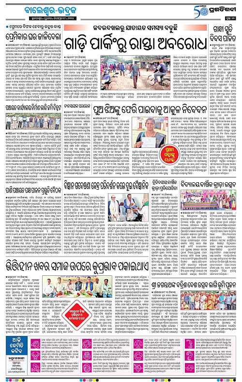 Balasore-Keonjhar-19-12-2024-10
