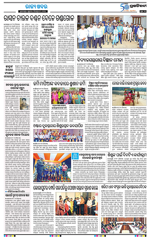 Balasore-Keonjhar-19-12-2024-13