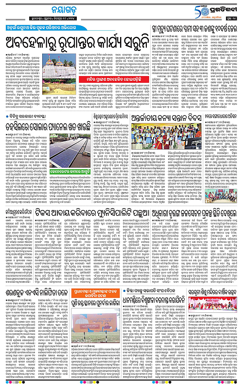 Balasore-Keonjhar-19-12-2024-14