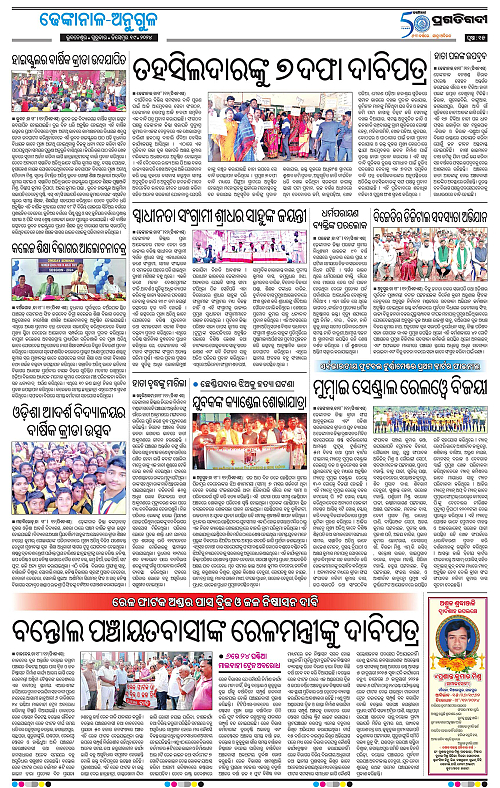 Balasore-Keonjhar-19-12-2024-15