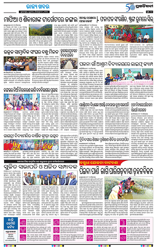 Balasore-Keonjhar-19-12-2024-16