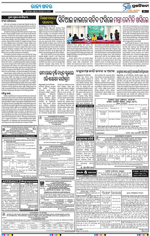 Sambalpur-20-12-2024-05