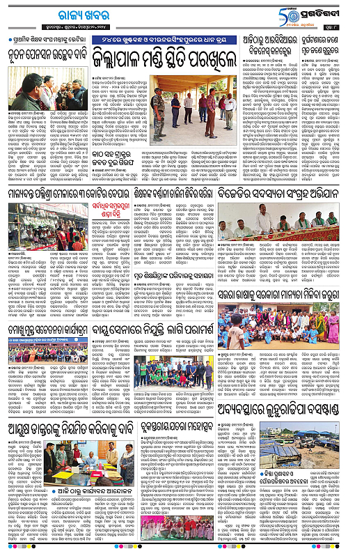 Sambalpur-20-12-2024-08