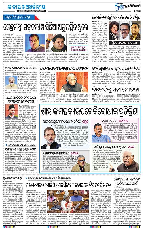 Sambalpur-20-12-2024-10