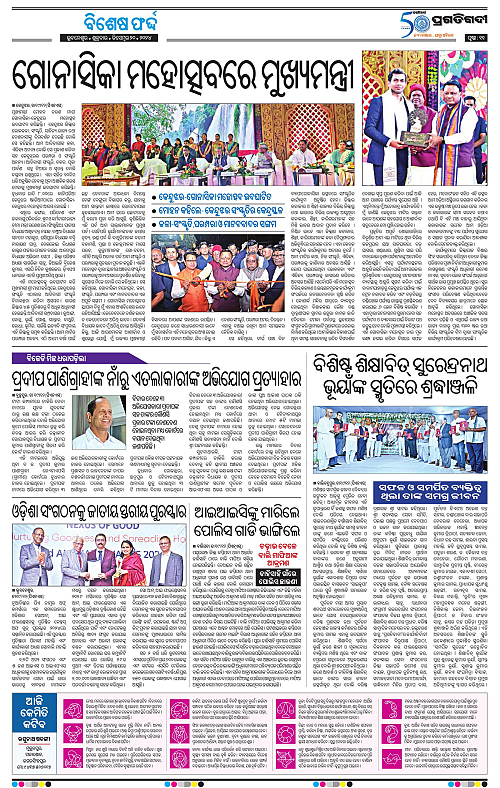 Sambalpur-20-12-2024-11