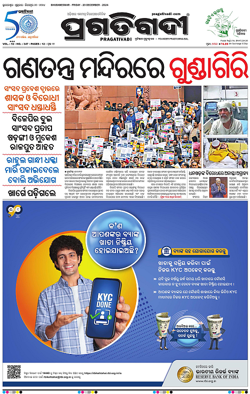 Balasore-Keonjhar-20-12-2024-01