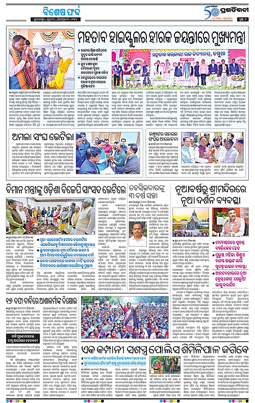 Balasore-Keonjhar-20-12-2024-02