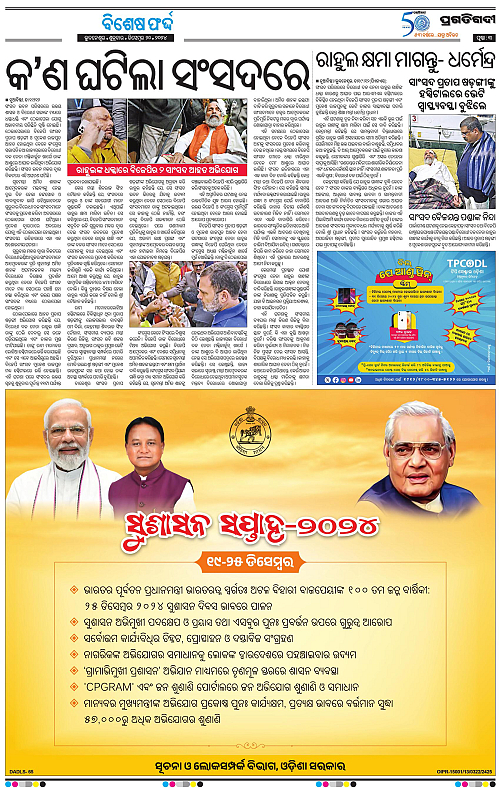 Balasore-Keonjhar-20-12-2024-03