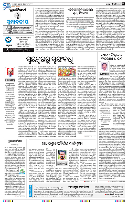Balasore-Keonjhar-20-12-2024-06