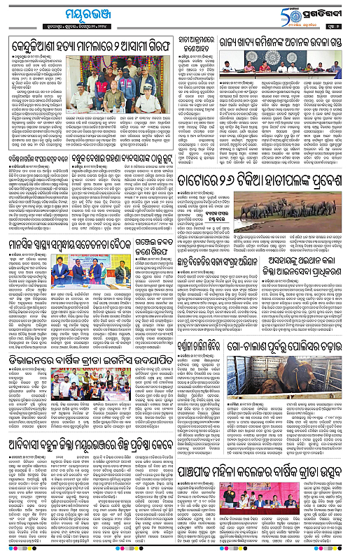 Balasore-Keonjhar-20-12-2024-07