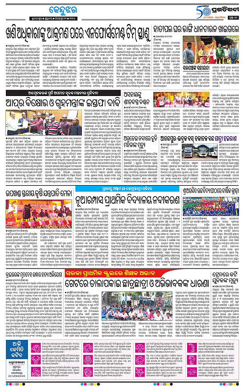 Balasore-Keonjhar-20-12-2024-10