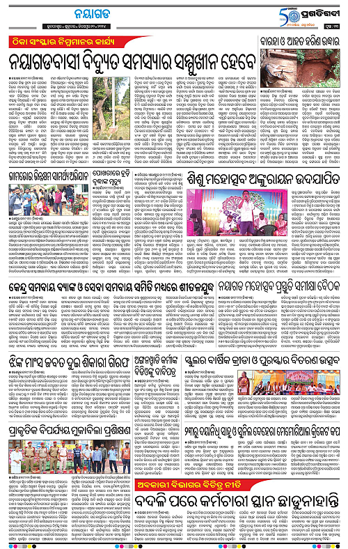 Balasore-Keonjhar-20-12-2024-13