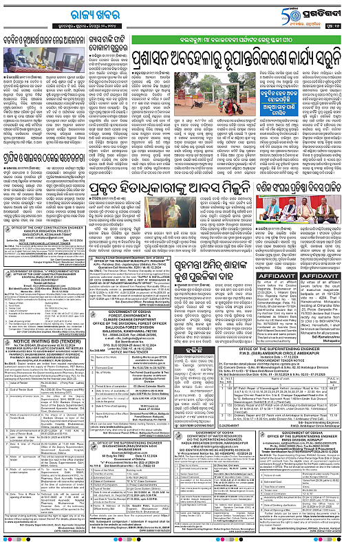 Balasore-Keonjhar-20-12-2024-15