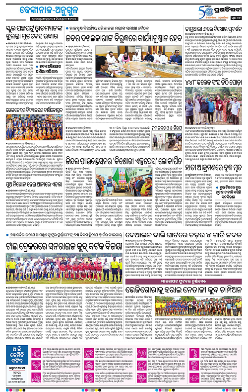 Balasore-Keonjhar-20-12-2024-16