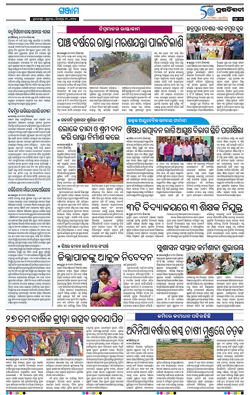 Balasore-Keonjhar-20-12-2024-17