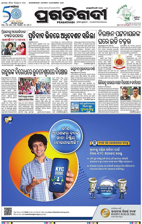 Sambalpur-21-12-2024-01
