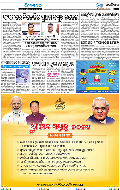 Sambalpur-21-12-2024-03