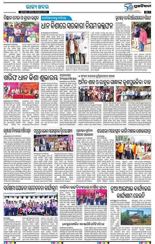 Sambalpur-21-12-2024-04